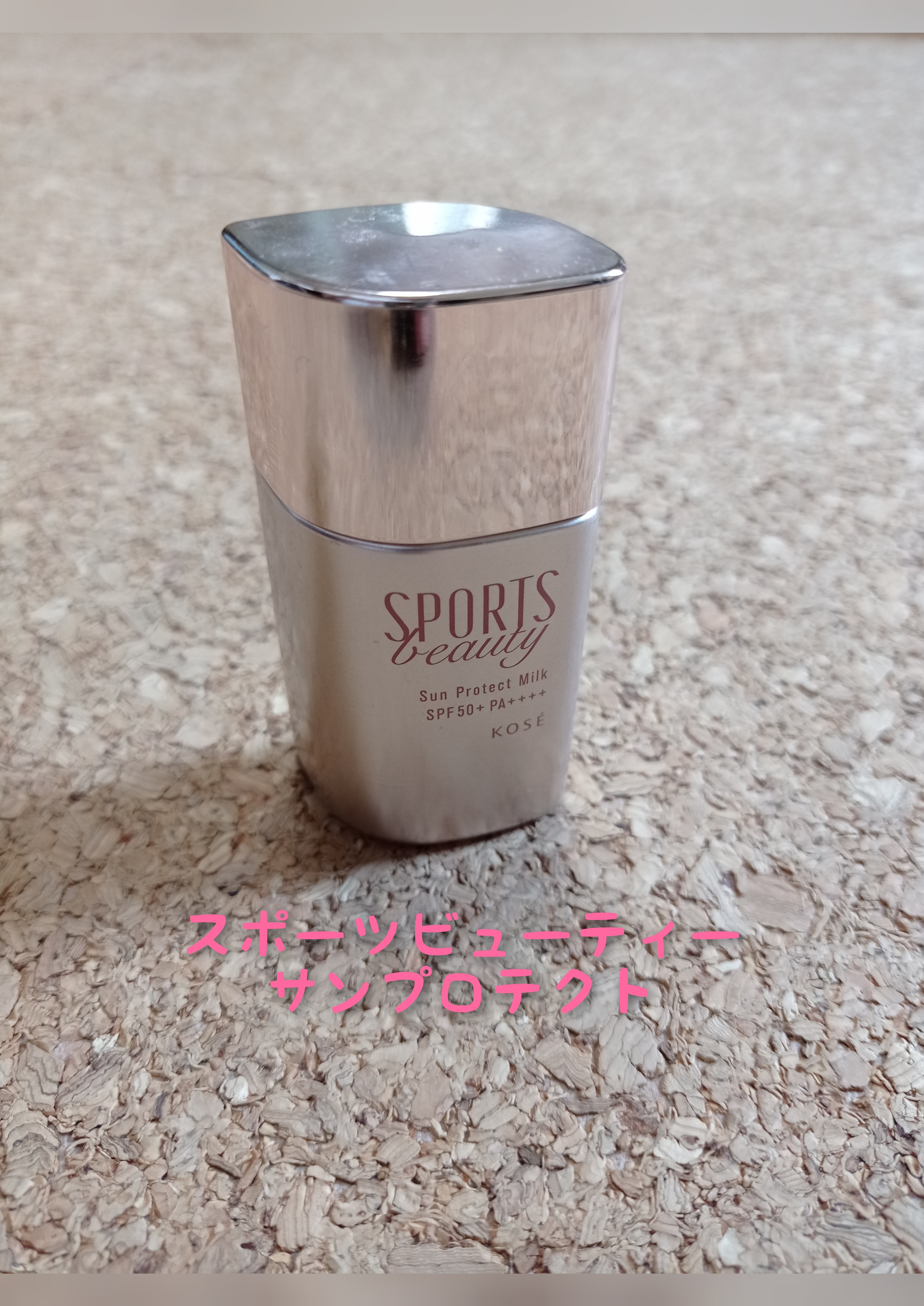 サンプロテクト ミルク/スポーツ ビューティ/日焼け止めミルクを使ったクチコミ（1枚目）