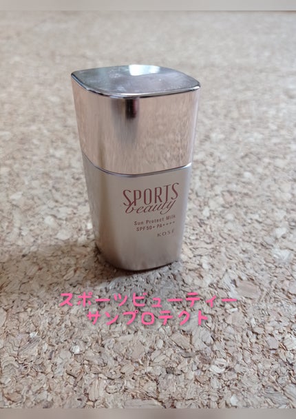 サンプロテクト ミルク/スポーツ ビューティ/日焼け止めミルクを使ったクチコミ(1枚目)