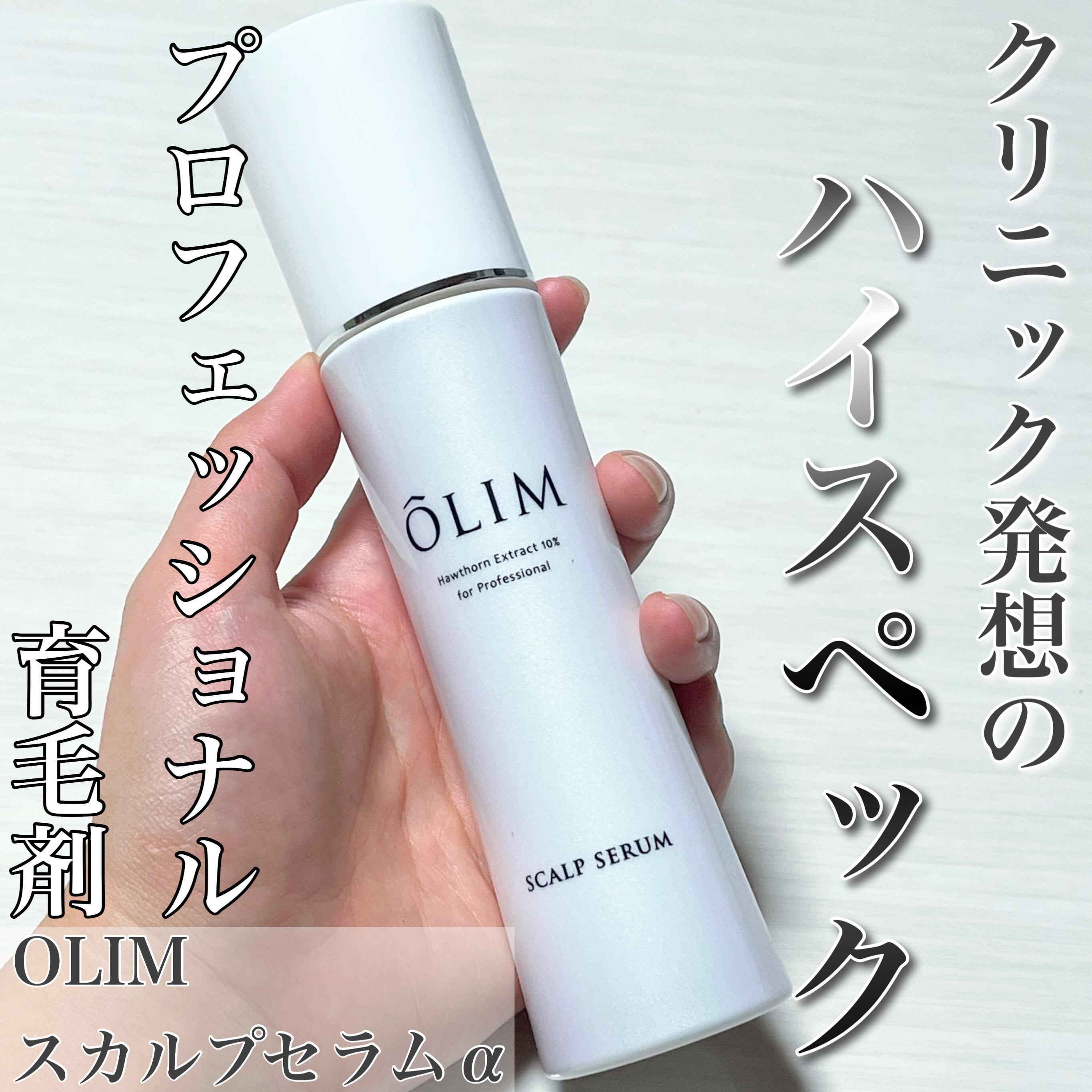 オーリム 育毛剤/OLIM/頭皮ローションを使ったクチコミ（1枚目）