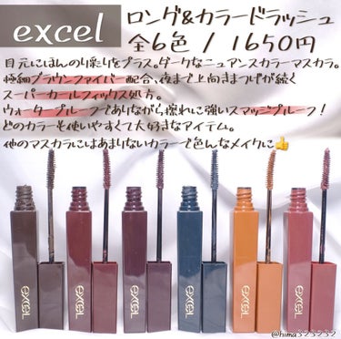 ロング＆カラード ラッシュ LC06 フローリスト/excel/マスカラを使ったクチコミ（2枚目）