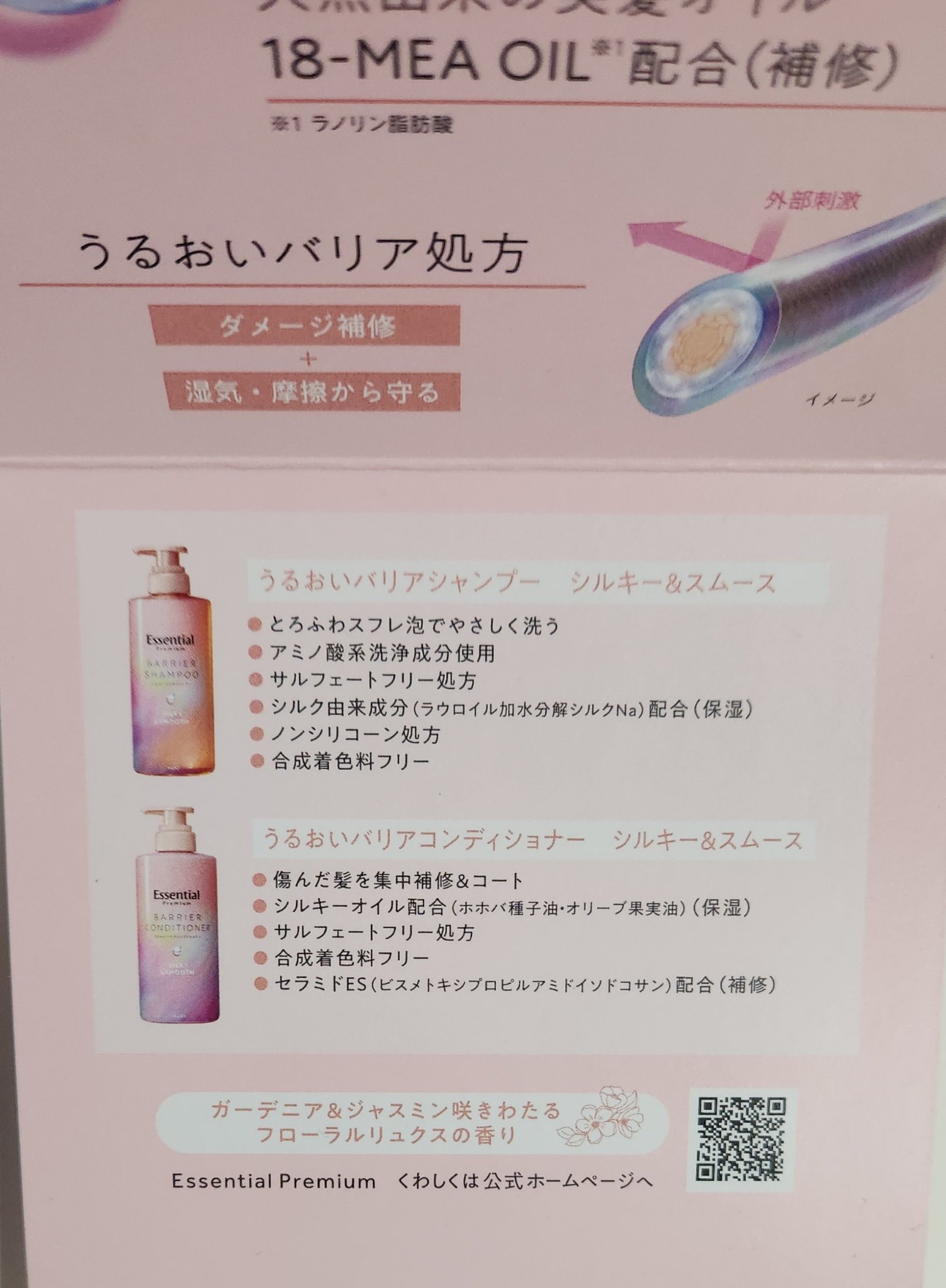 エッセンシャル プレミアム うるおいバリアシャンプー/コンディショナー グロウ＆モイスト/エッセンシャル/市販シャンプーを使ったクチコミ（3枚目）