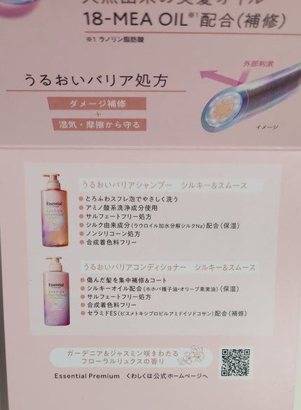 エッセンシャルプレミアム バリアシャンプー・コンディショナー シルキー&スムース/エッセンシャル/市販シャンプーを使ったクチコミ(3枚目)