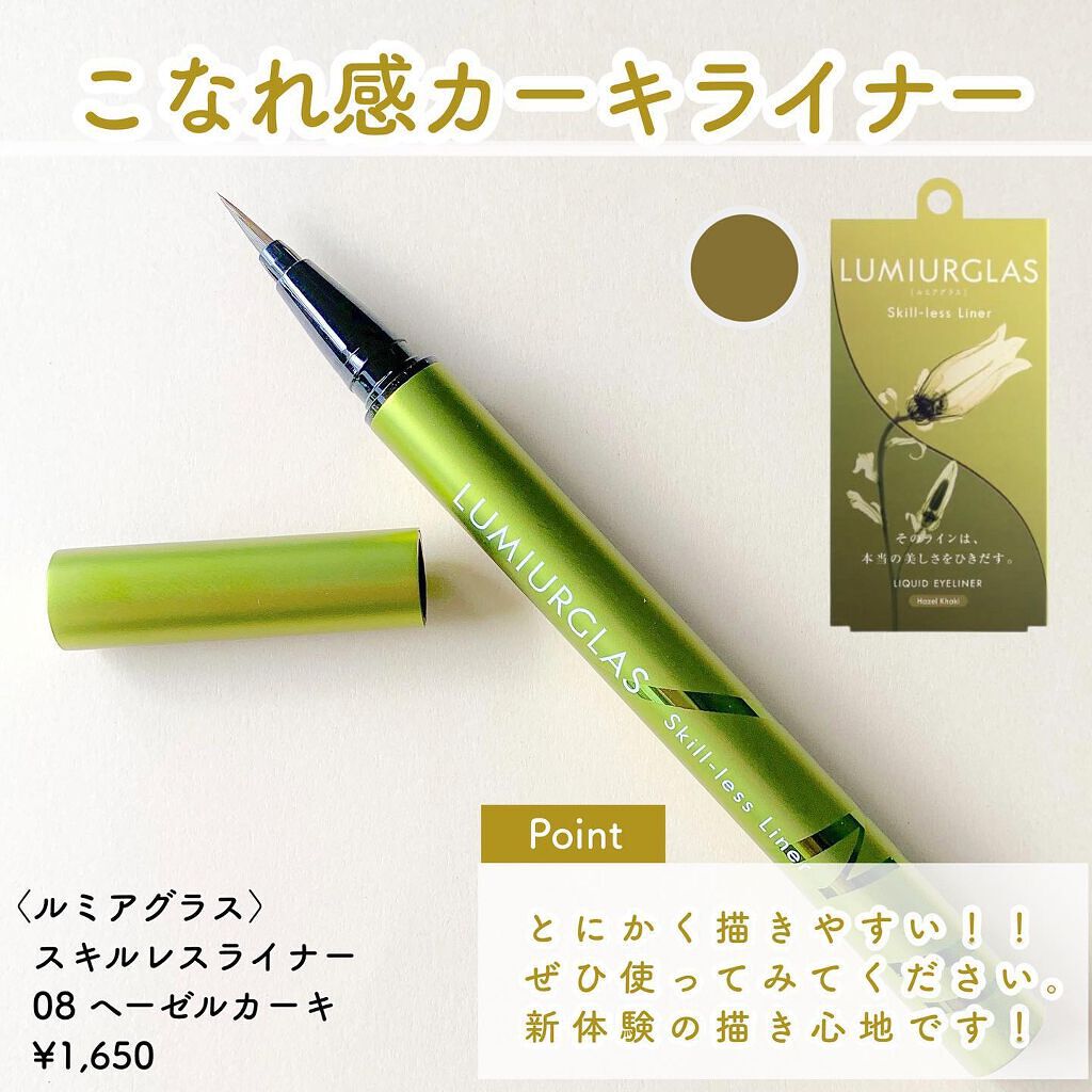 スキルレスライナー/LUMIURGLAS/リキッドアイライナーを使ったクチコミ(2枚目)