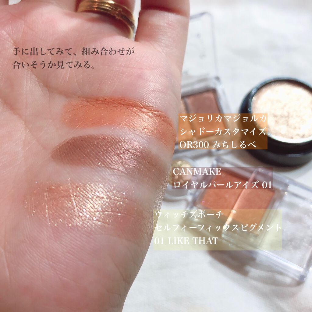 シャドーカスタマイズ/MAJOLICA MAJORCA/単色アイシャドウを使ったクチコミ（3枚目）
