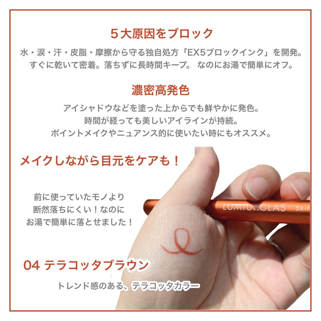 スキルレスライナー/LUMIURGLAS/リキッドアイライナーを使ったクチコミ（3枚目）