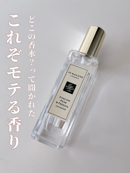 イングリッシュ ペアー&フリージア コロン/Jo MALONE LONDON/香水(レディース)を使ったクチコミ(1枚目)
