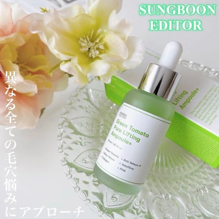 グリーントマトポアリフティングアンプル+/SUNGBOON EDITOR(成分エディター)/美容液を使ったクチコミ(1枚目)