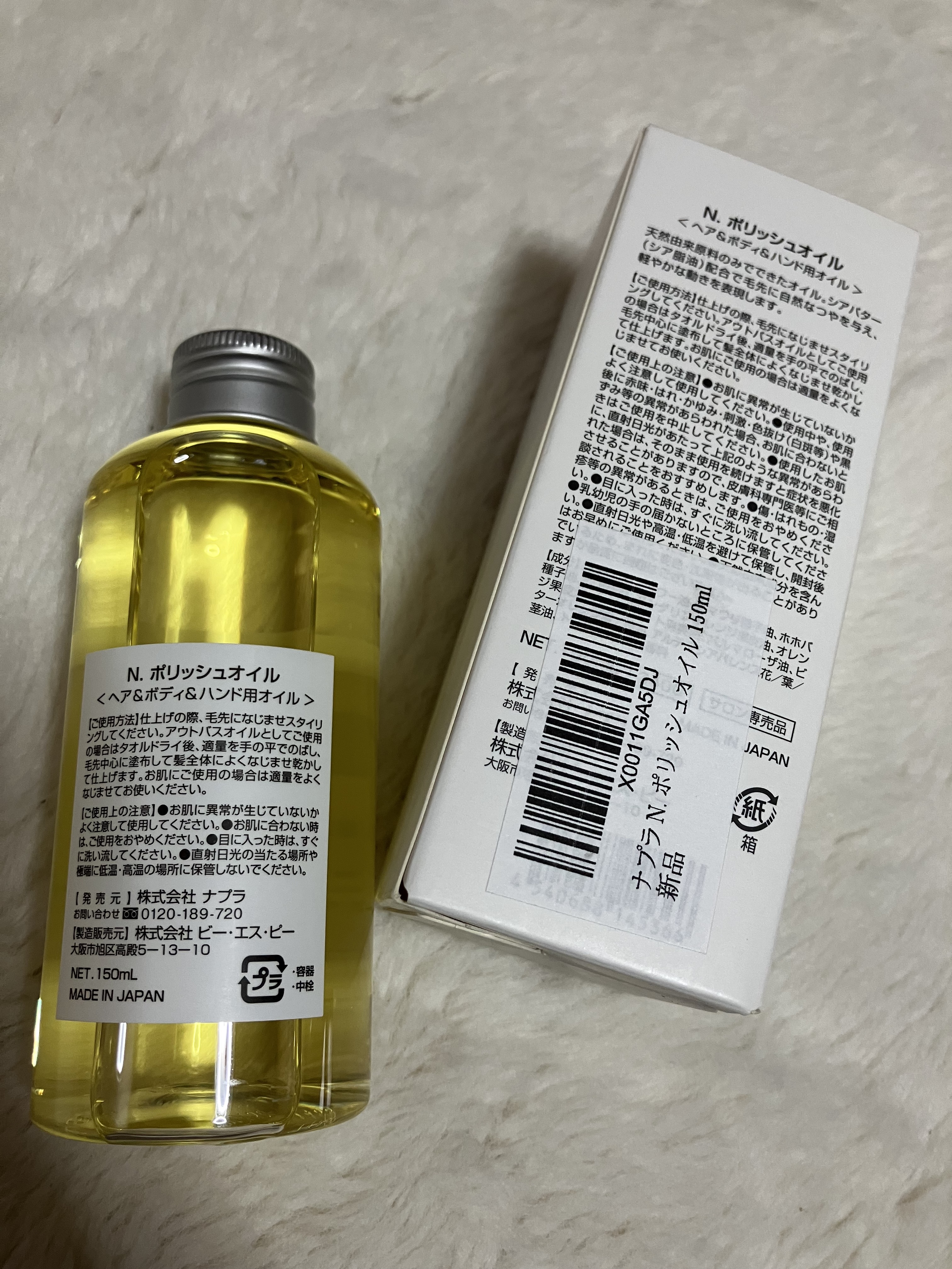 N. ポリッシュオイル/N./ヘアオイルを使ったクチコミ（2枚目）