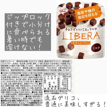 Liberaミルク/グリコ/食品を使ったクチコミ（3枚目）