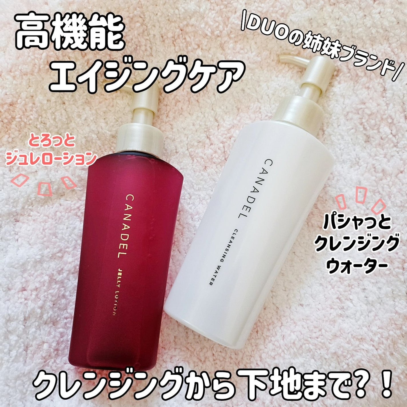 カナデル クレンジングウォーター/CANADEL/クレンジングウォーターを使ったクチコミ(1枚目)