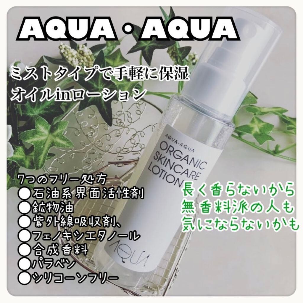 オーガニックスキンケアローション/アクア・アクア/化粧水を使ったクチコミ(1枚目)
