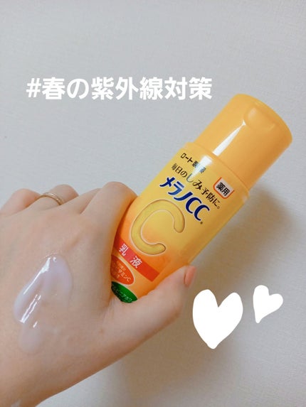 薬用しみ対策 美白乳液【医薬部外品】/メラノCC/乳液を使ったクチコミ(1枚目)