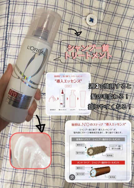 ロレアル パリ ボンド リペア 導入エッセンス/ロレアル パリ/洗い流すヘアトリートメントを使ったクチコミ(2枚目)