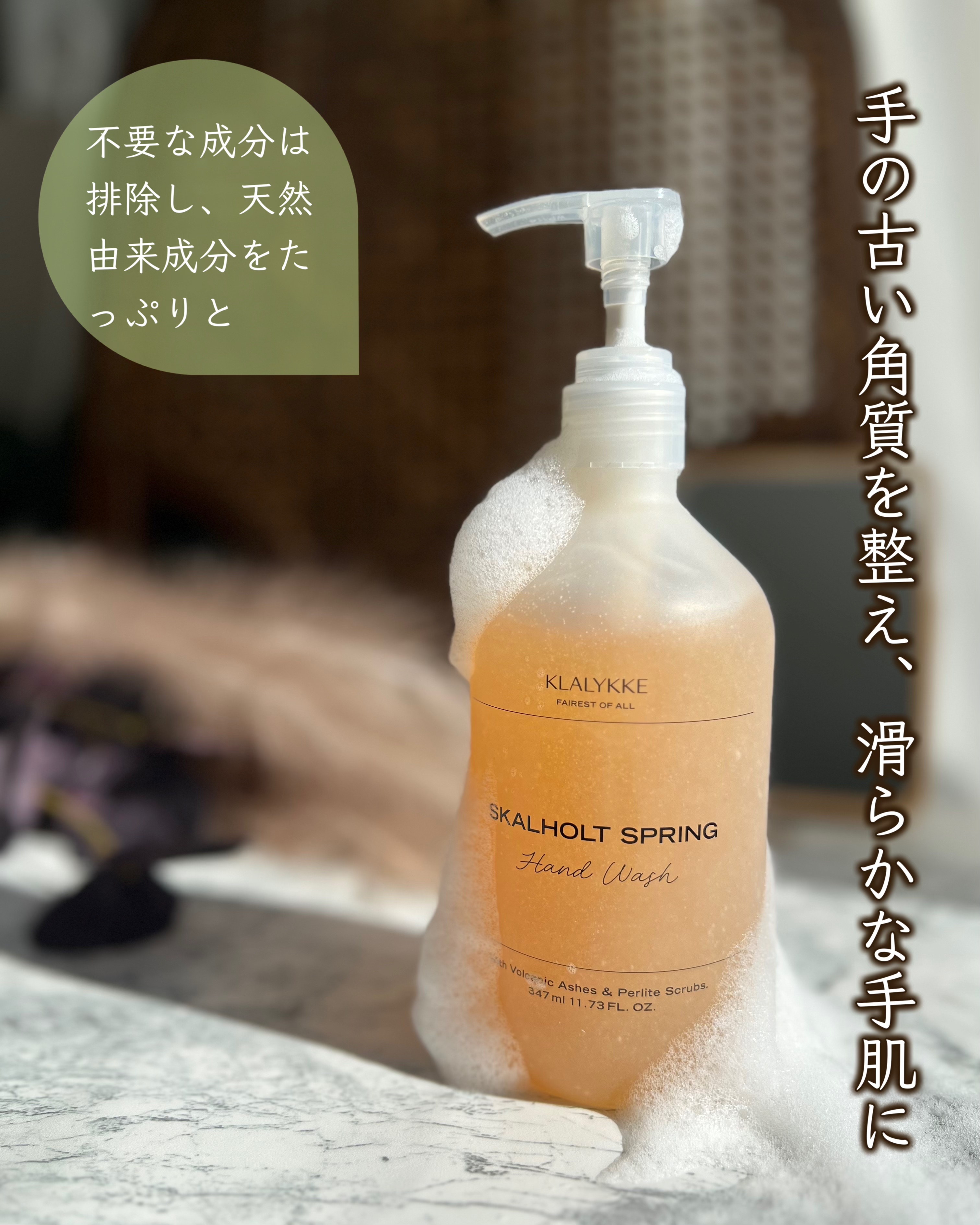 スカールホルトスプリングハンドウォッシュ/KLALYKKE/ハンドソープを使ったクチコミ（1枚目）