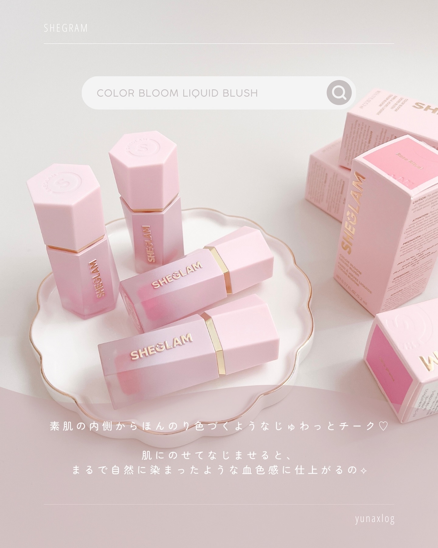 シーグラム カラーブルーム リキッドブラッシュ/SHEGLAM/リキッドチークを使ったクチコミ（2枚目）