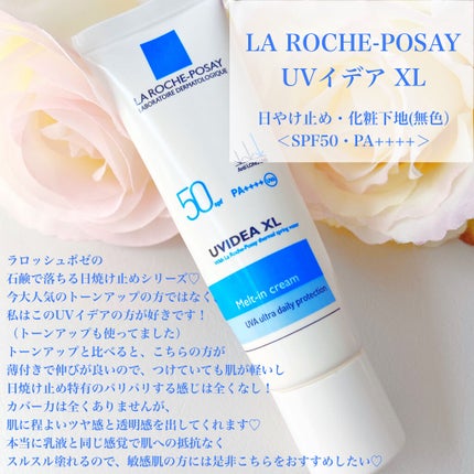 ラ ロッシュ ポゼ UVイデア XLのクチコミ「敏感肌さん、肌が薄めな方に試してほしい!♡
ラロッシュポゼはトーンアップの化粧下地が大人気です.....」(2枚目)