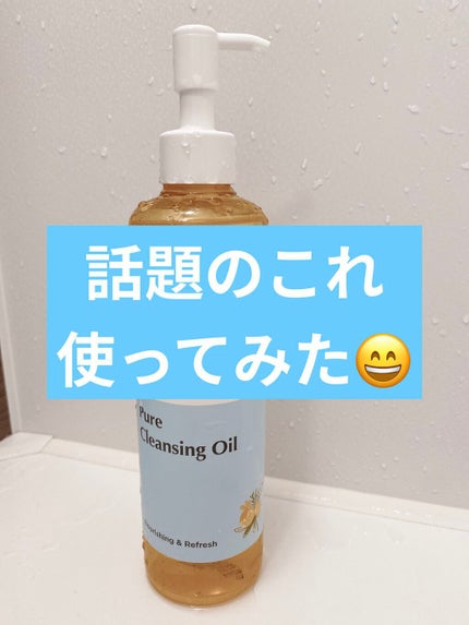 ピュア クレンジング オイル/manyo/オイルクレンジングを使ったクチコミ(1枚目)