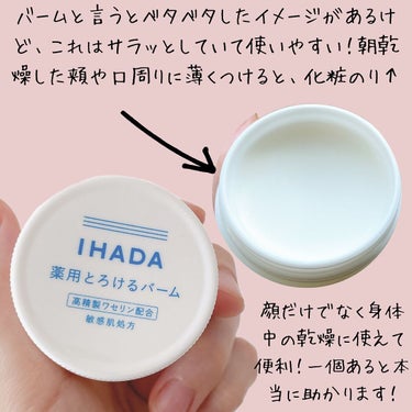 スキンケアセット（とてもしっとり）/IHADA/トライアルキットを使ったクチコミ（3枚目）