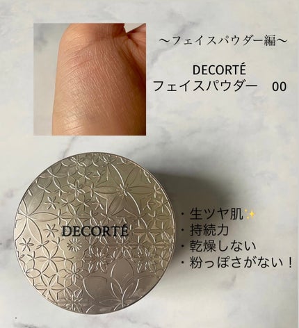 フェイスパウダー/DECORTÉ/ルースパウダーを使ったクチコミ(4枚目)