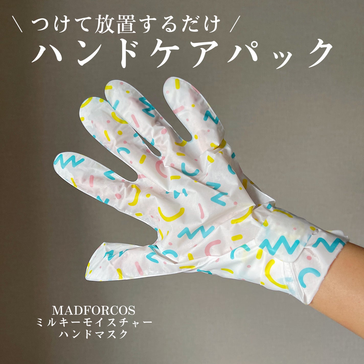 ミルキーモイスチャーハンドマスク/MADFORCOS/ハンドクリームを使ったクチコミ(1枚目)