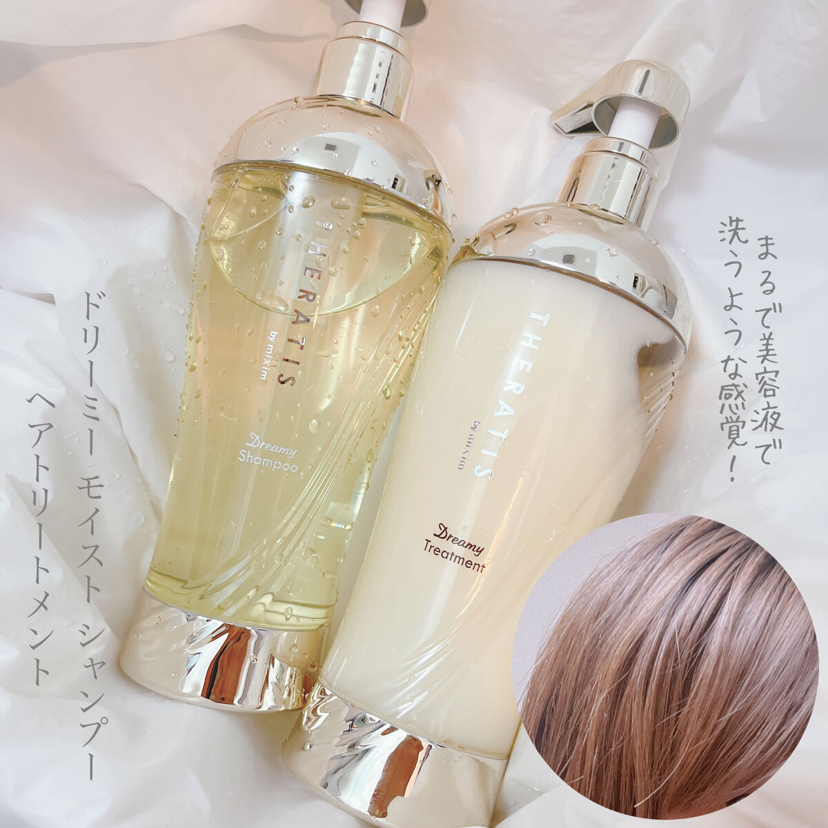ドリーミー モイスト シャンプー/ヘアトリートメント/THERATIS/市販シャンプーを使ったクチコミ（1枚目）