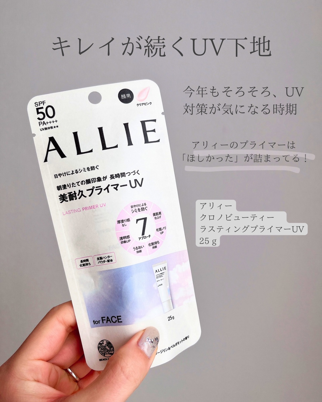 アリィー クロノビューティ ラスティングプライマーUV/アリィー/日焼け止めジェルを使ったクチコミ（2枚目）