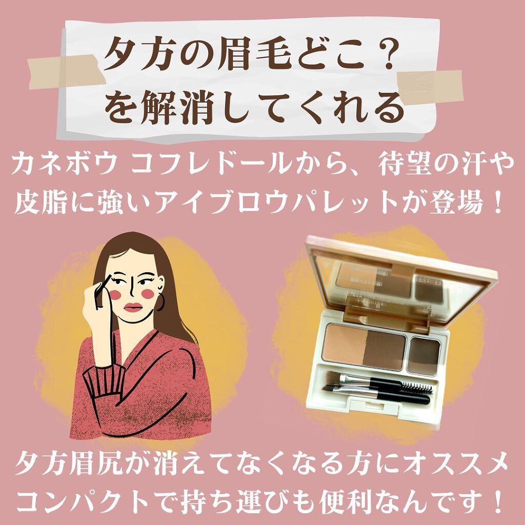 アイブロウキーパー/コフレドール/パウダーアイブロウを使ったクチコミ(2枚目)