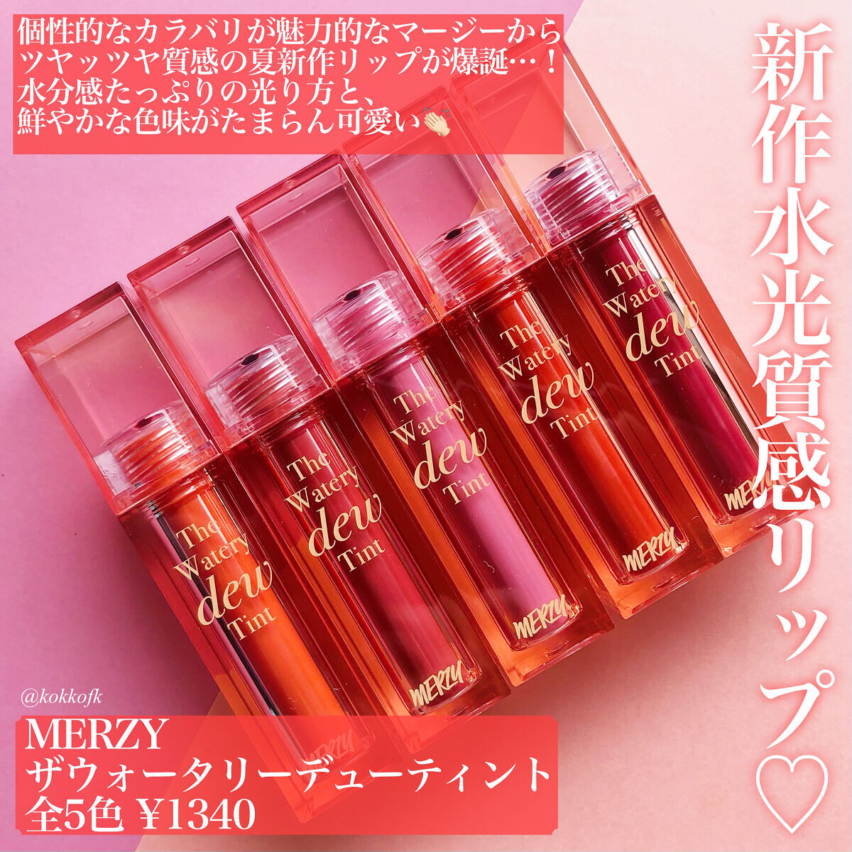 ザ ウォータリーデューティント/MERZY/リップティントを使ったクチコミ（2枚目）