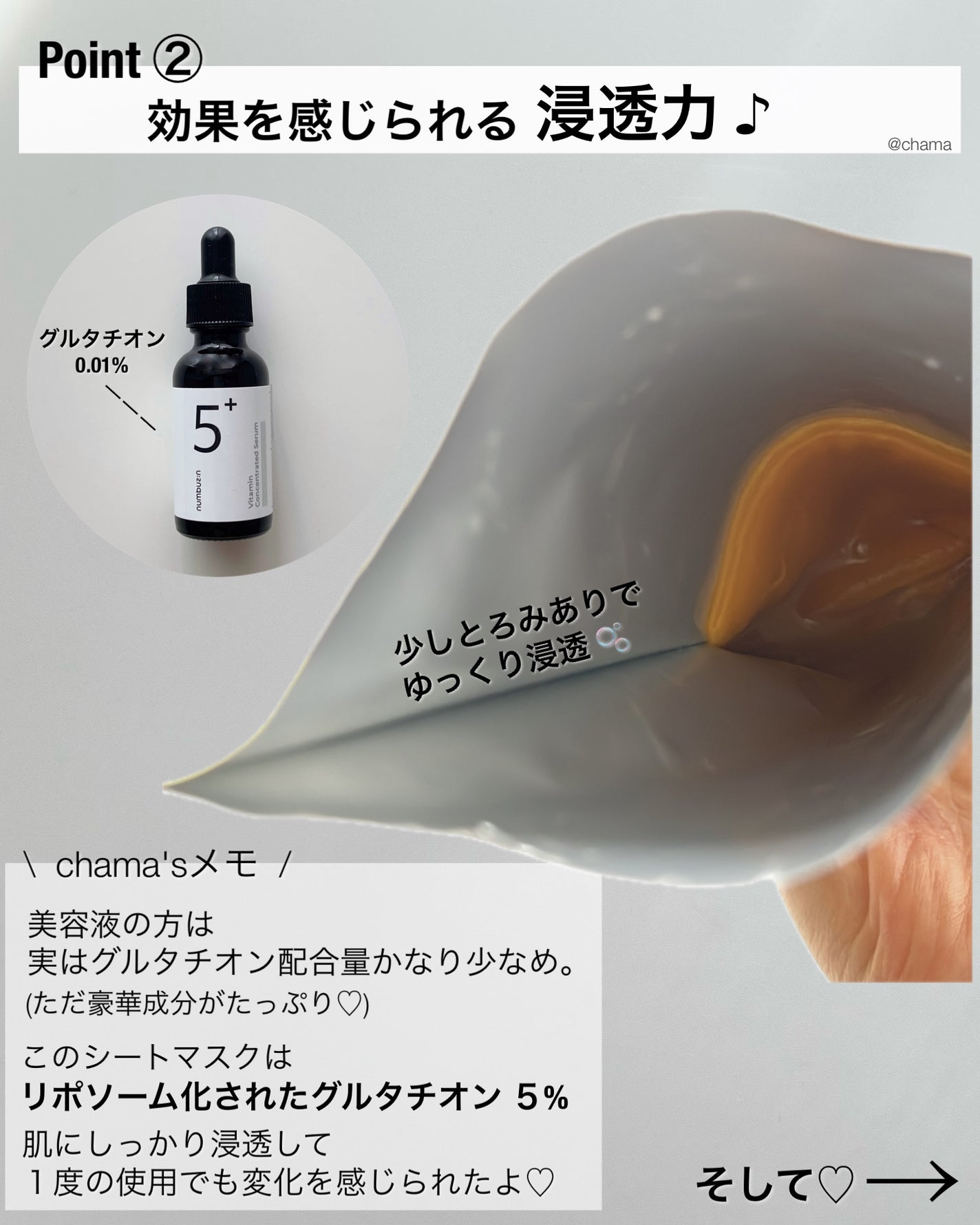 5番 白玉グルタチオンCふりかけマスク/numbuzin/シートマスク・パックを使ったクチコミ(3枚目)