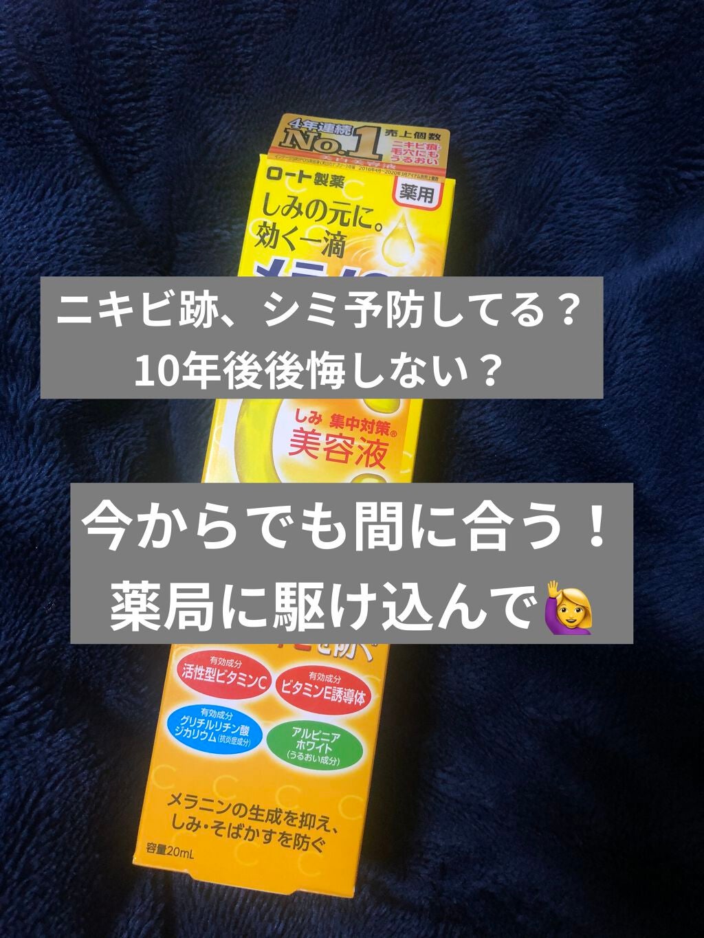 薬用 しみ 集中対策 美容液/メラノCC/美容液を使ったクチコミ(1枚目)