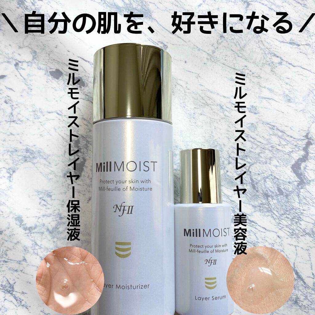 レイヤー保湿液/ミルモイスト®/化粧水を使ったクチコミ（1枚目）