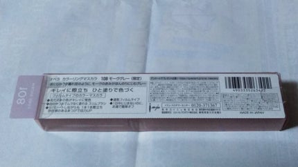 オペラ カラーリングマスカラ/OPERA/マスカラを使ったクチコミ(2枚目)