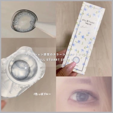 JILL STUART 1day UV ブリリアント ブルー/JILL STUART/ワンデー（１DAY）カラコンの画像