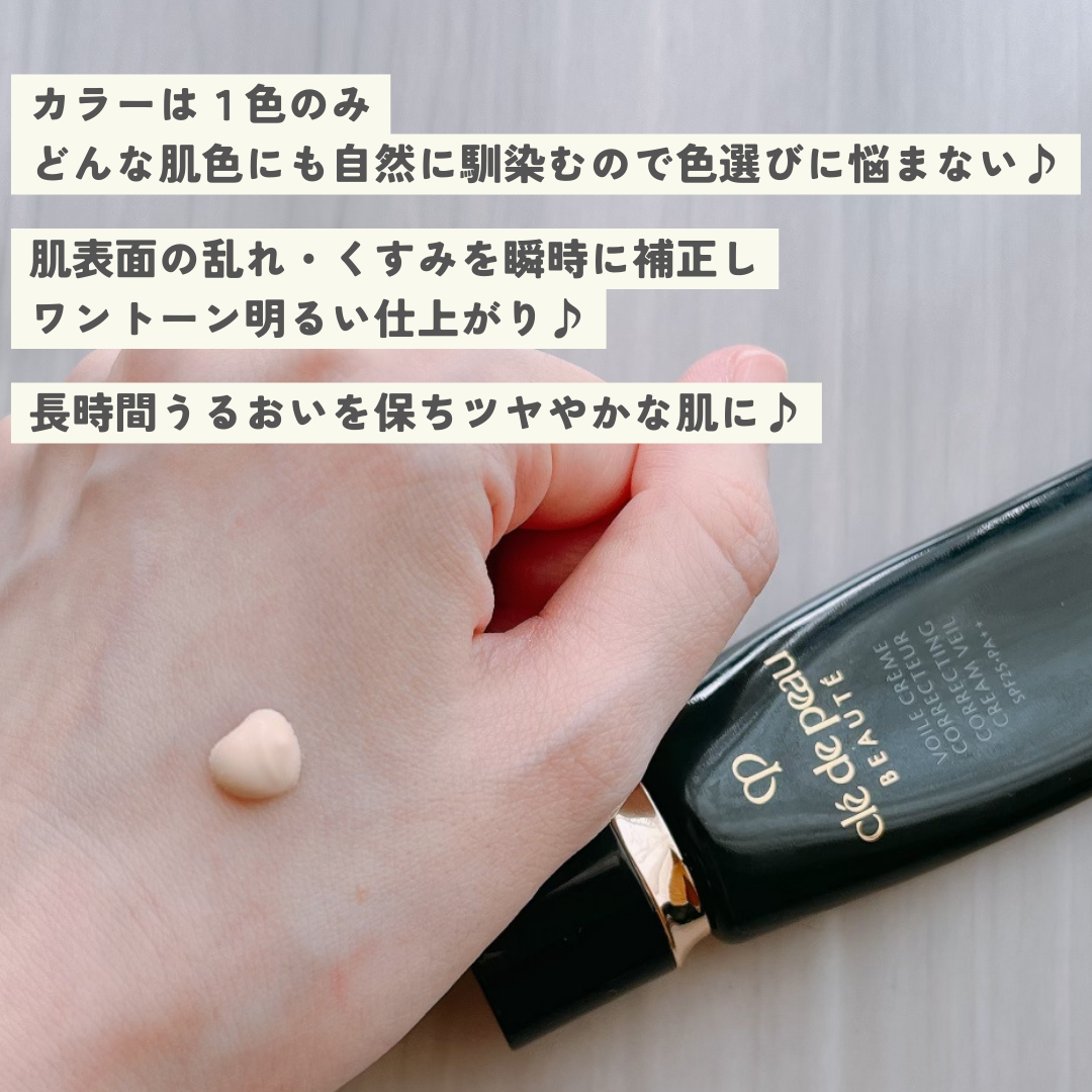 ヴォワールコレクチュールn/クレ・ド・ポー ボーテ/化粧下地を使ったクチコミ(2枚目)