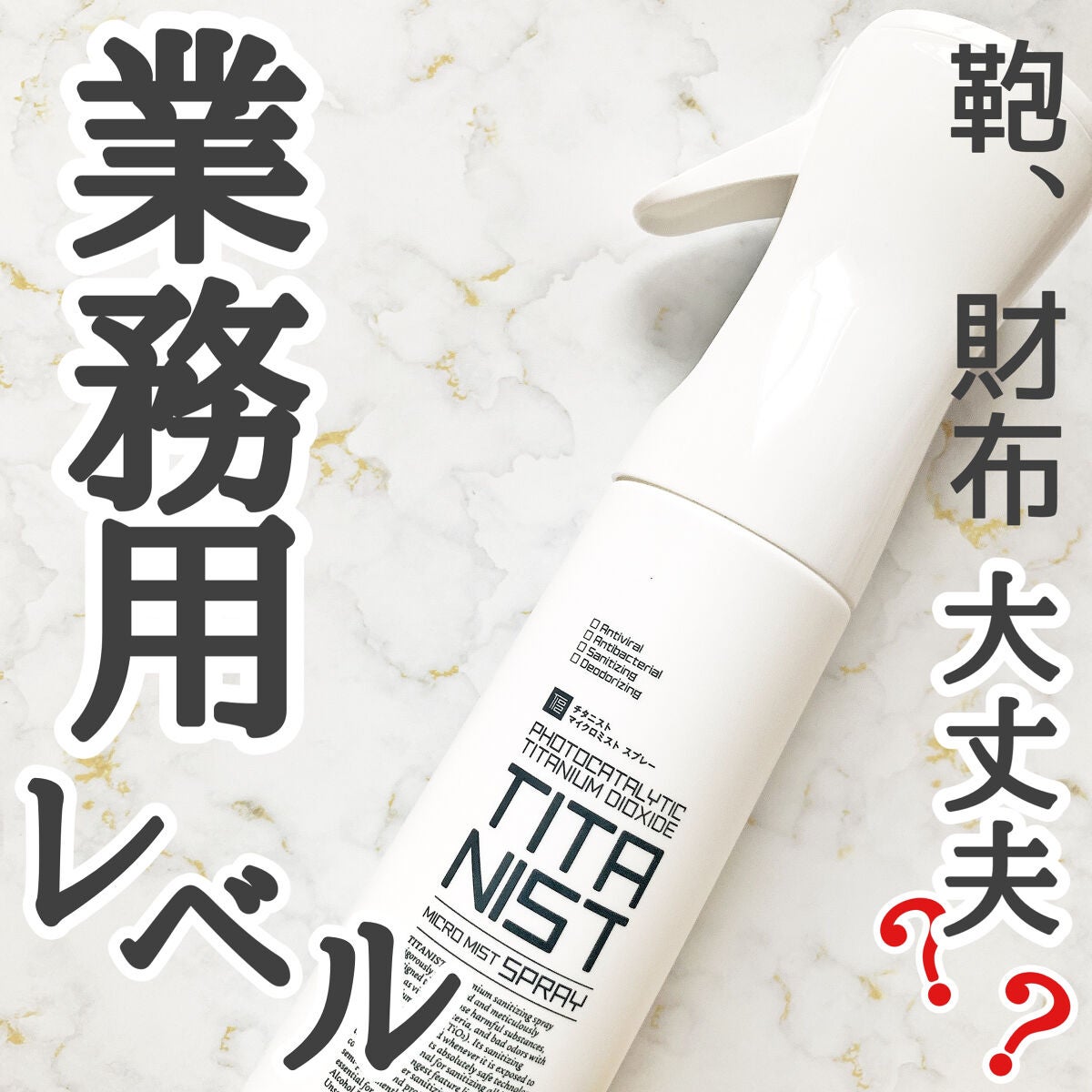 マイクロミストスプレー/TITANIST/その他を使ったクチコミ(1枚目)