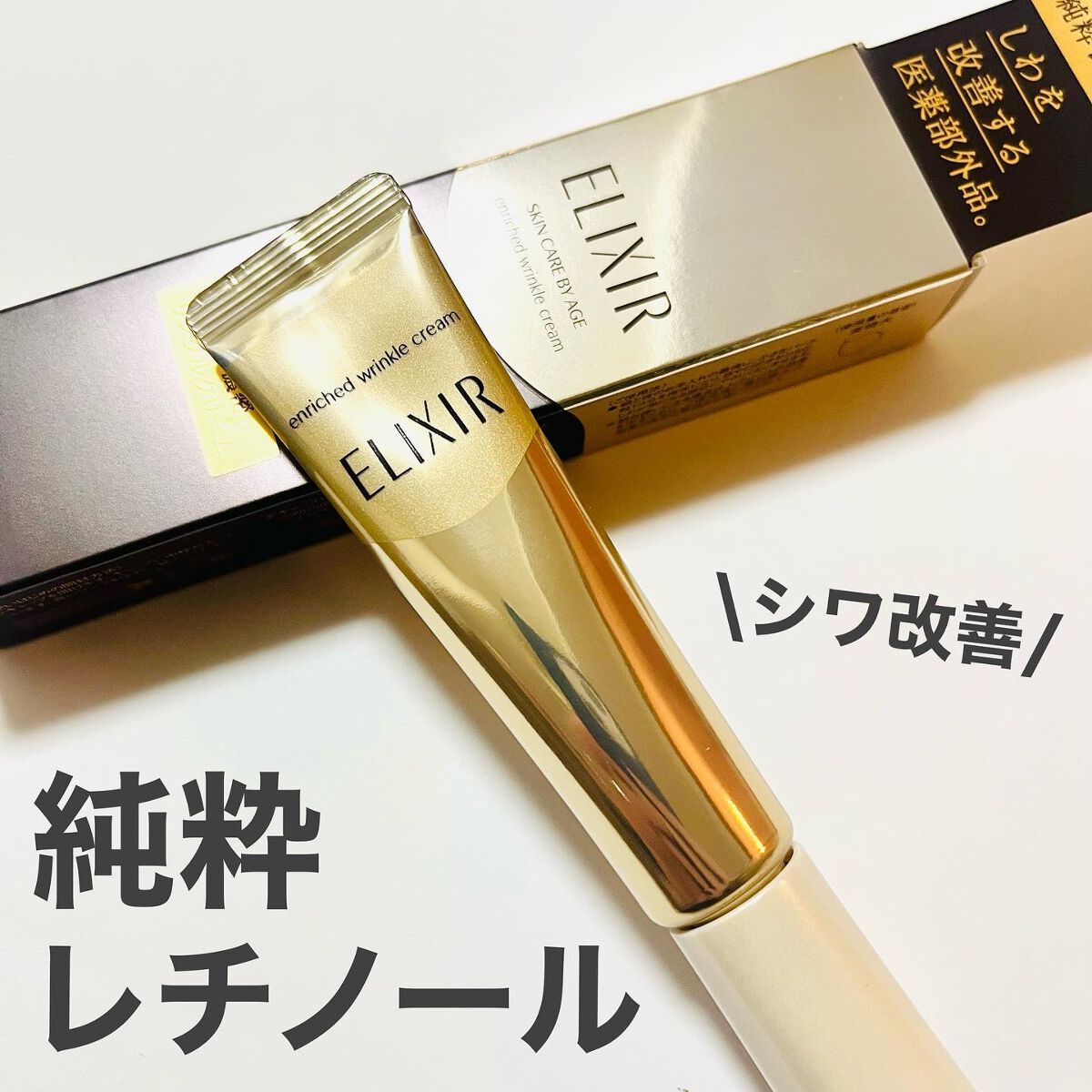 エリクシール シュペリエル エンリッチド リンクルクリーム/エリクシール/アイケア・アイクリームを使ったクチコミ(1枚目)