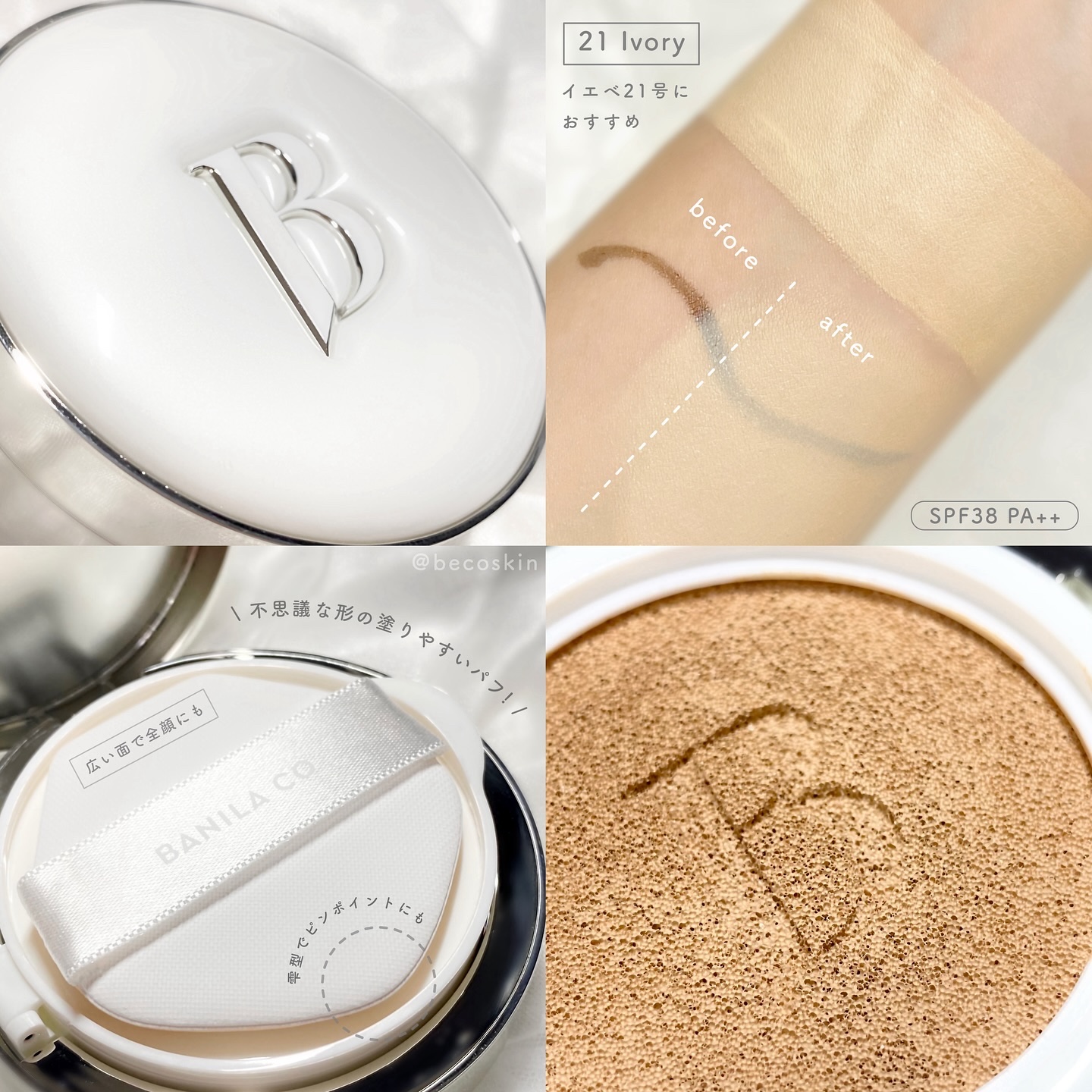 カバーリシャス アルティメット ホワイトクッション/BANILA CO/クッションファンデーションを使ったクチコミ（2枚目）