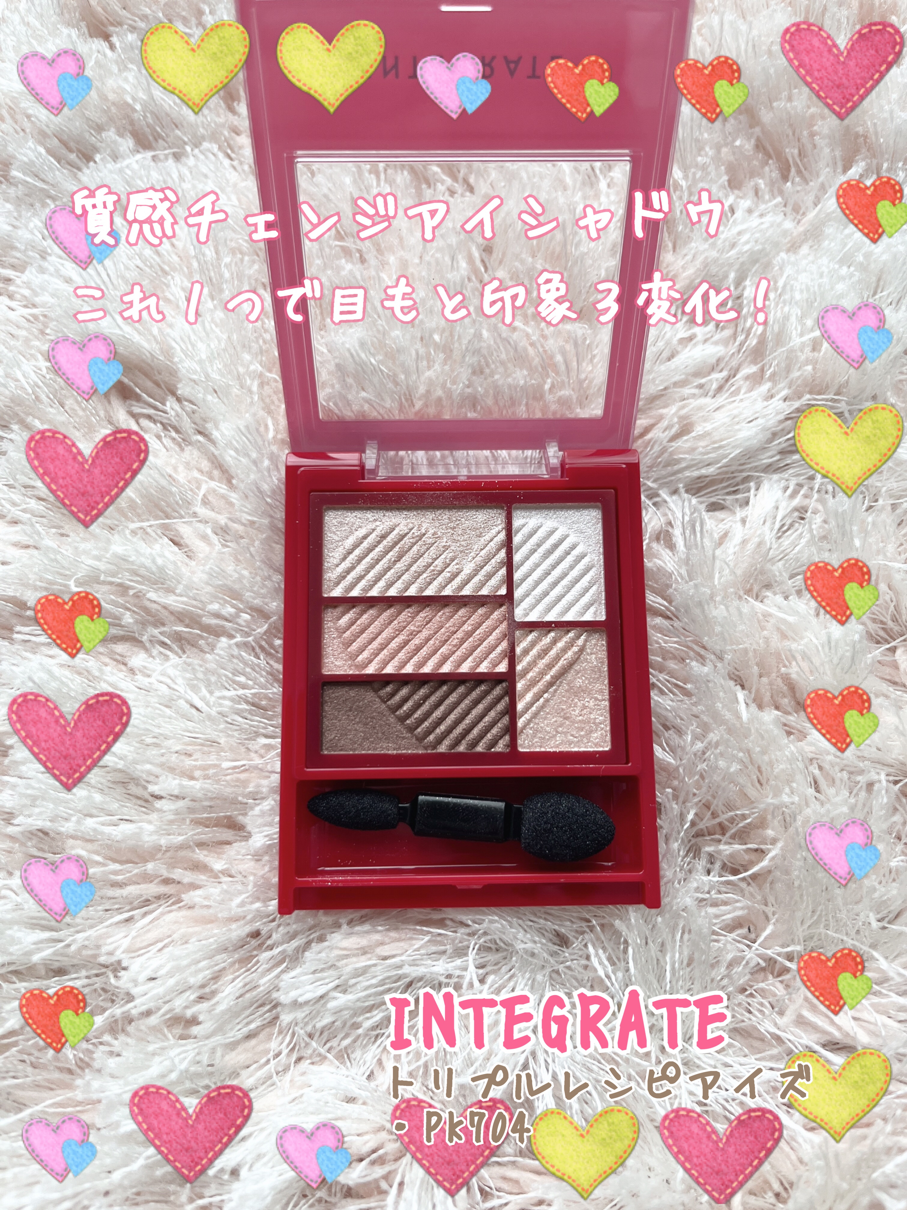 トリプルレシピアイズ/インテグレート/アイシャドウパレットを使ったクチコミ（1枚目）