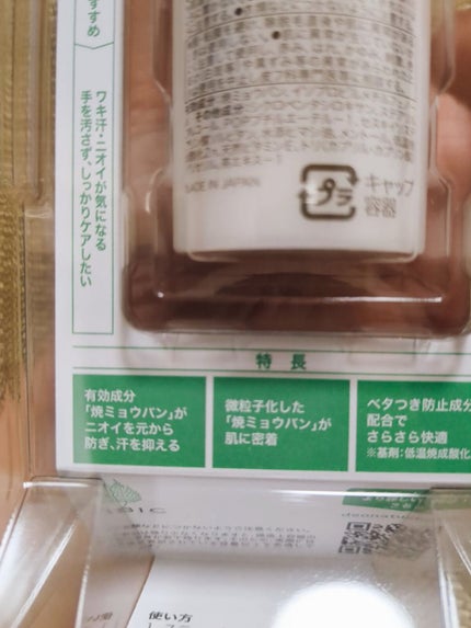 薬用ソフトストーンW/デオナチュレ/デオドラント・制汗剤を使ったクチコミ(4枚目)