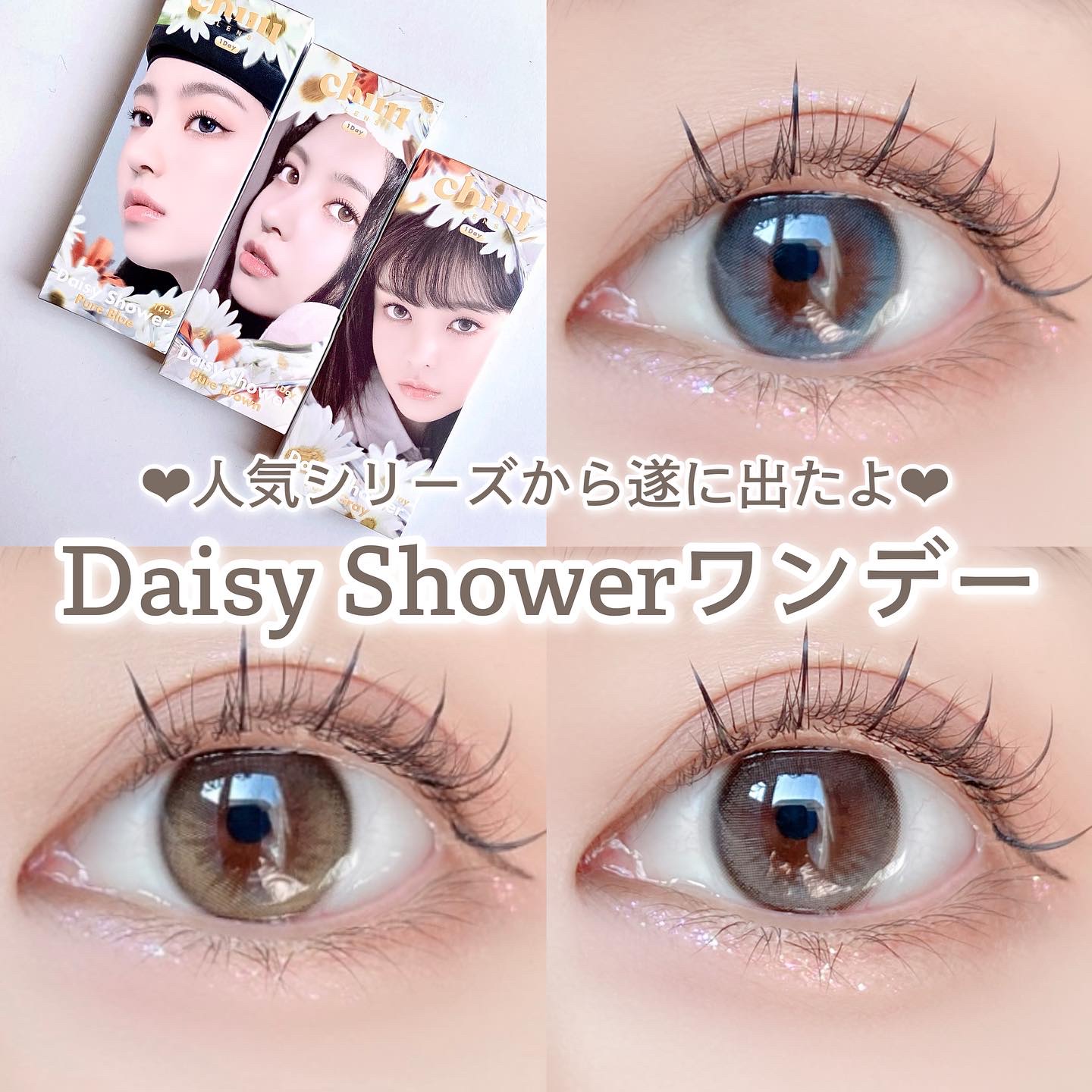 Daisy Shower 1Day/chuu LENS/ワンデー（１DAY）カラコンを使ったクチコミ（1枚目）