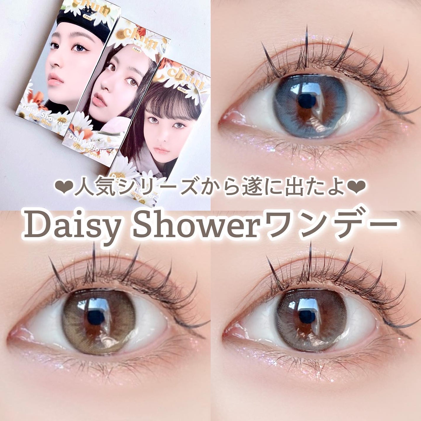 Daisy Shower 1Day/chuu LENS/ワンデー(1DAY)カラコンを使ったクチコミ(1枚目)