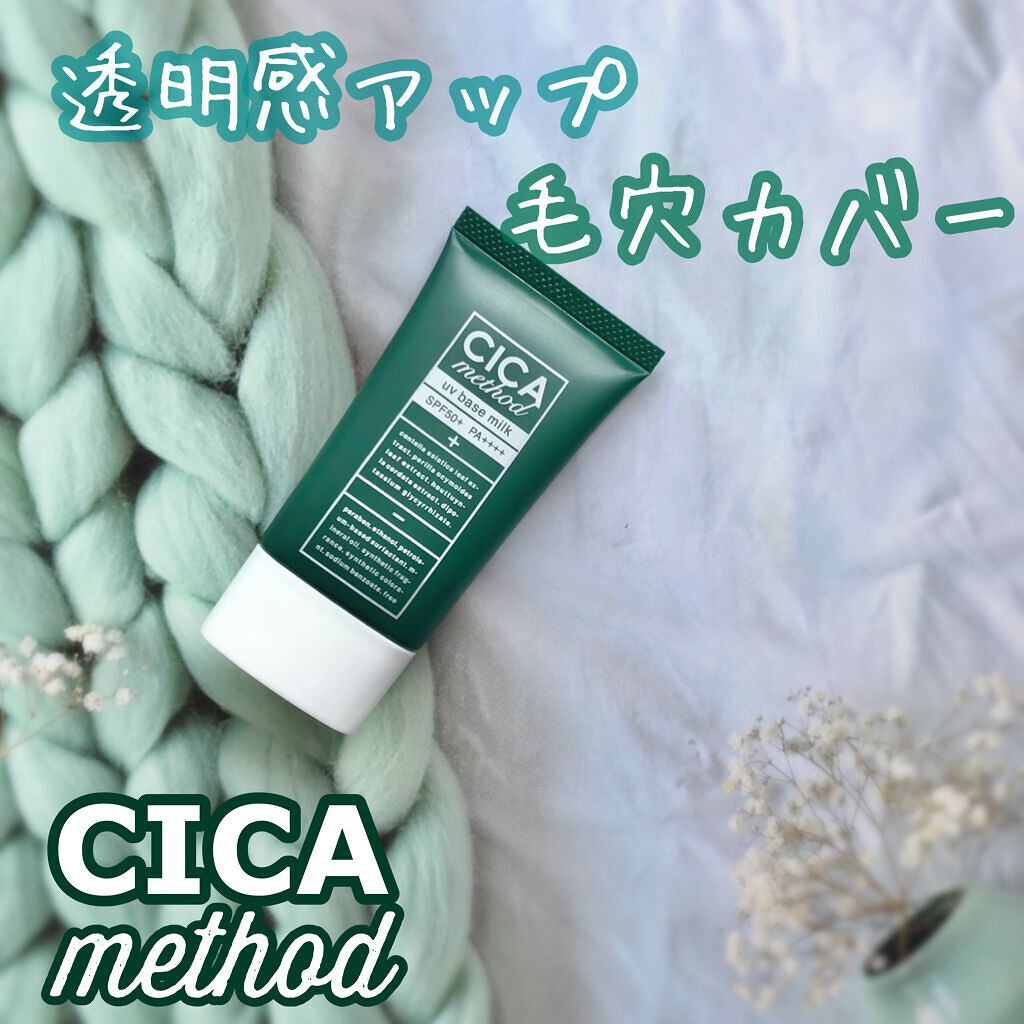 シカ メソッド UV ベースミルク/コジット/日焼け止めミルクを使ったクチコミ（1枚目）