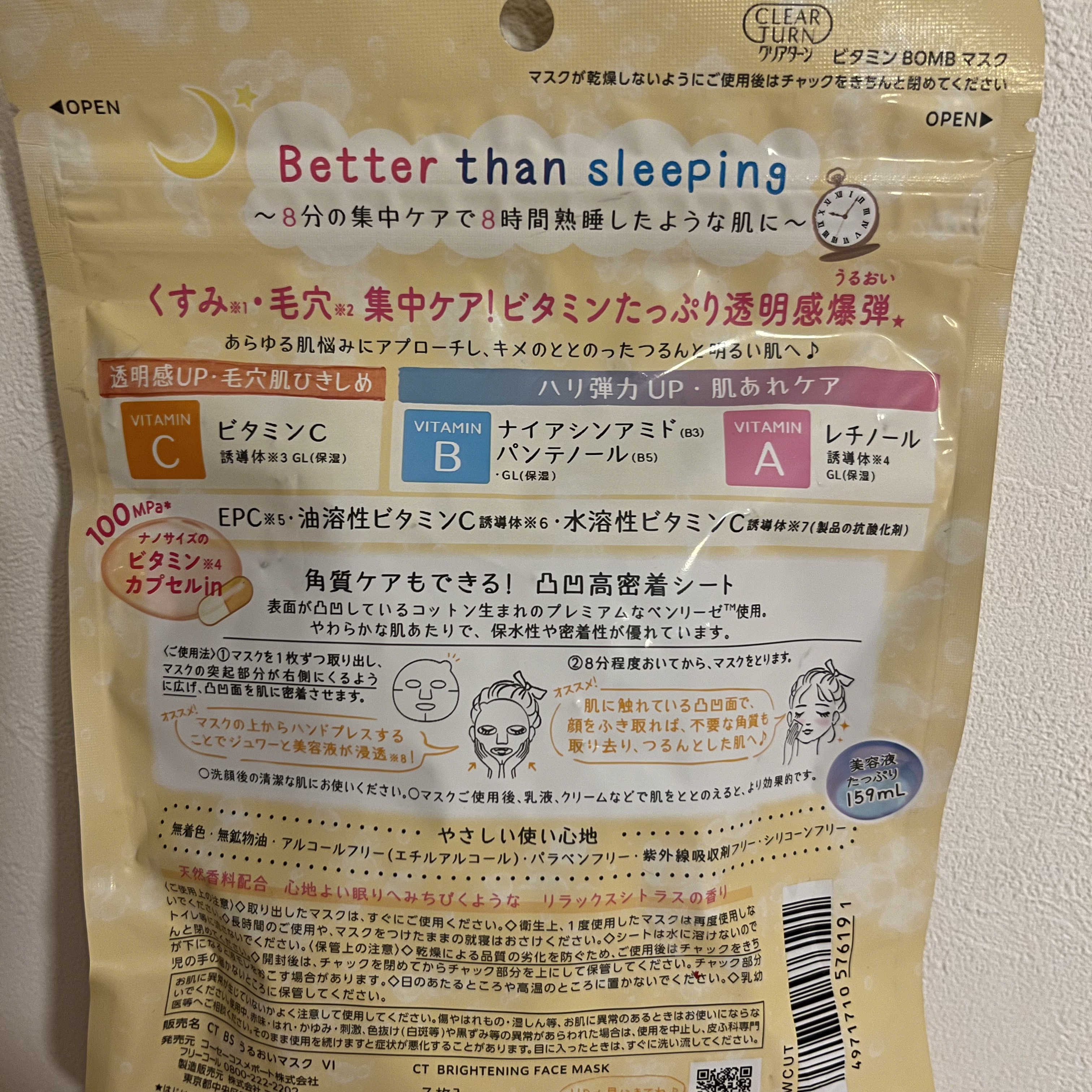 ビタミンＢＯＭＢマスク/クリアターン/シートマスク・パックを使ったクチコミ（2枚目）