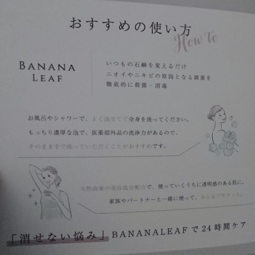 ニキビ＆体臭ケアせっけん BANANA LEAF(バナナリーフ) /BANANA LEAF/ボディ石鹸を使ったクチコミ（5枚目）