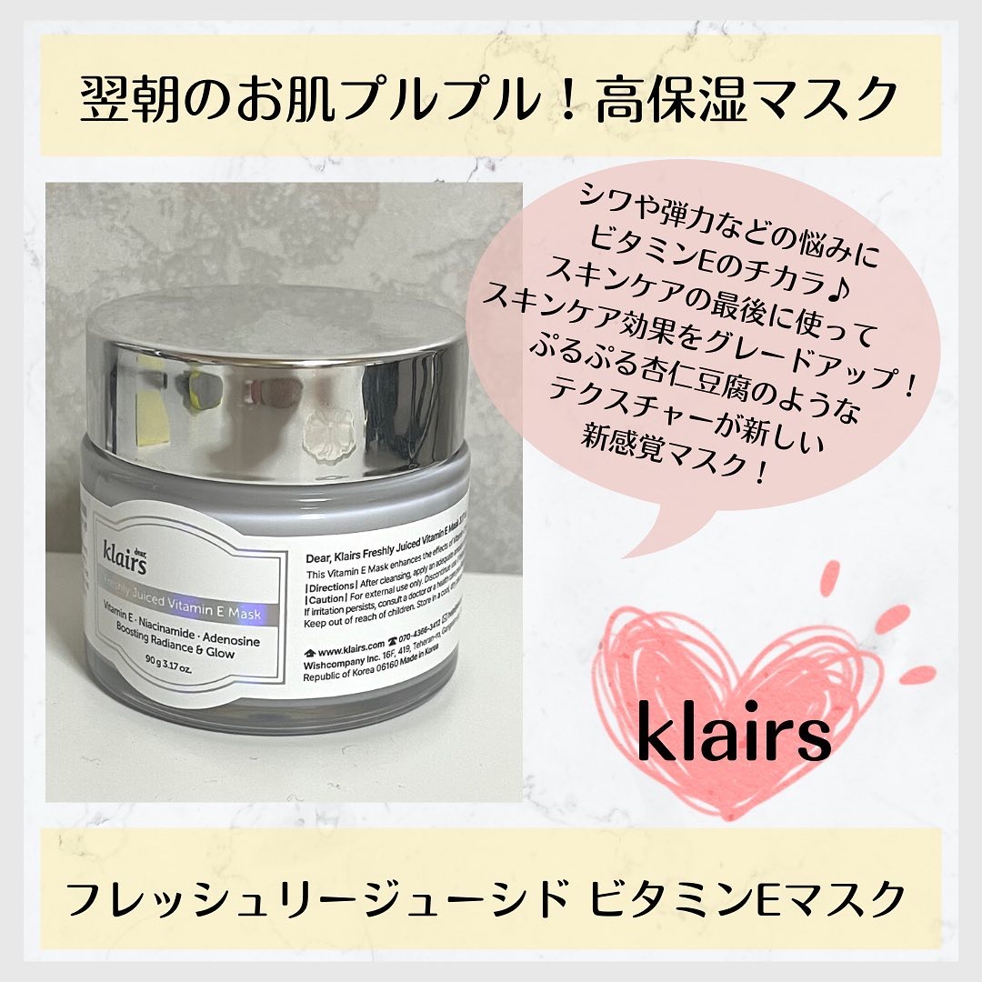 フレッシュリージュースドビタミンEマスク(90g)/Klairs/フェイスクリームを使ったクチコミ（1枚目）