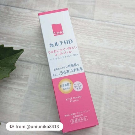 モイスチュア クレンジング オイルジェル/カルテHD/クレンジングジェルを使ったクチコミ(5枚目)