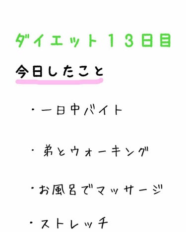 りん on LIPS 「自己満足ダイエット日記です。興味のない方はスルーしてください。..」（4枚目）