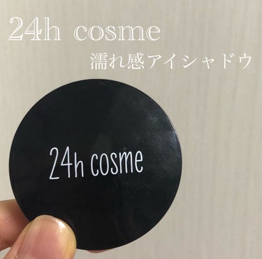 24 ミネラルクリームシャドー/24h cosme/ジェル・クリームアイシャドウを使ったクチコミ（1枚目）