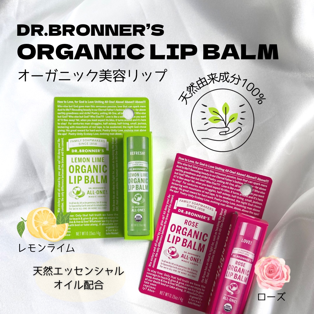 マジック オーガニックリップバーム/ドクターブロナー/リップバームを使ったクチコミ（1枚目）