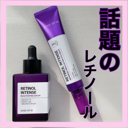 レチノールインテンスリアクティベーションセラム/SOME BY MI/美容液を使ったクチコミ(1枚目)